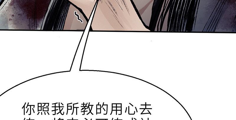 《连城诀》第二十六话 追兵 第23页