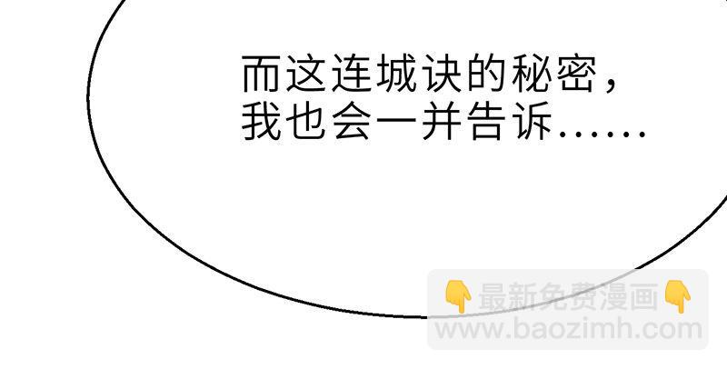 《连城诀》第二十六话 追兵 第25页