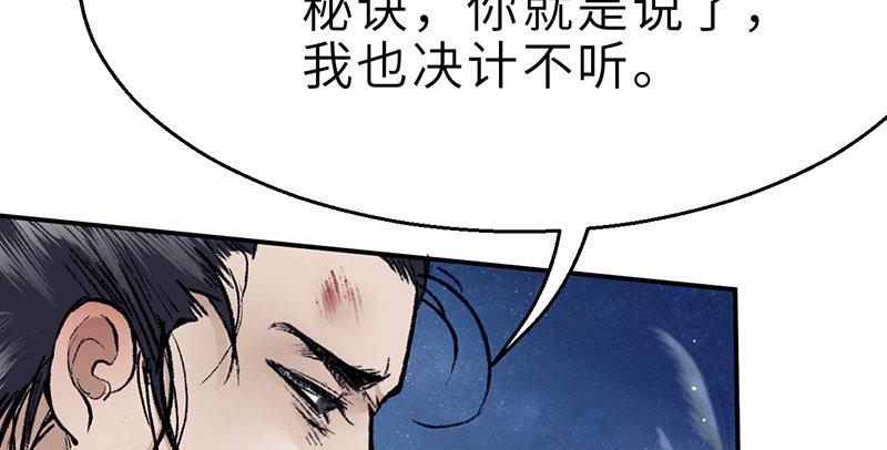 《连城诀》第二十六话 追兵 第27页