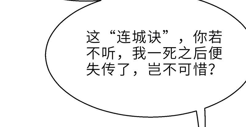 《连城诀》第二十六话 追兵 第30页