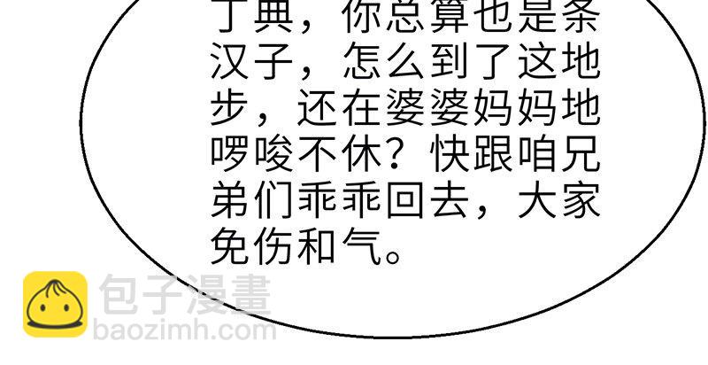 《连城诀》第二十六话 追兵 第50页