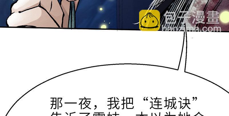 《连城诀》第二十六话 追兵 第5页