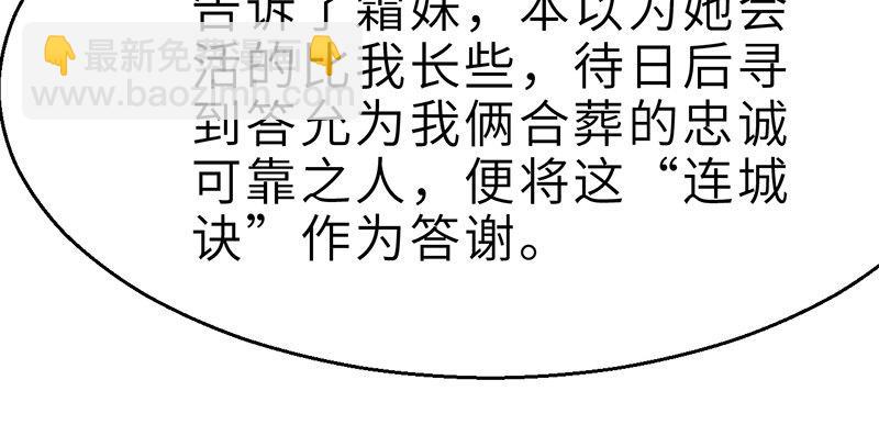 《连城诀》第二十六话 追兵 第6页