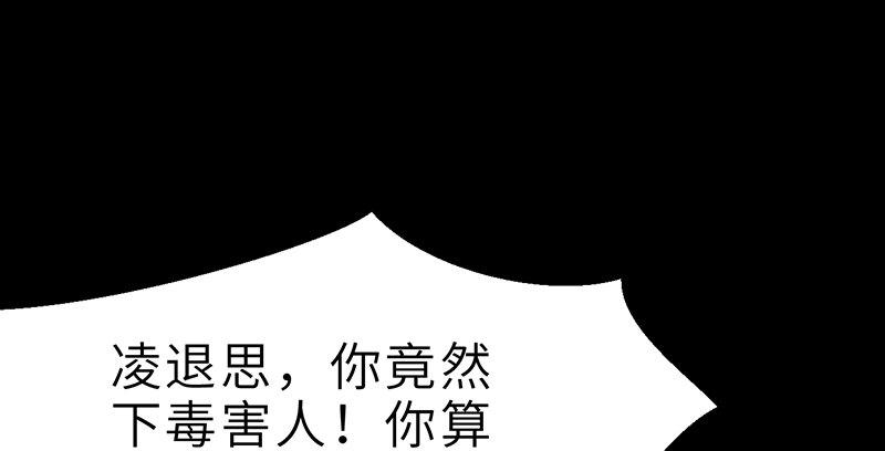 《连城诀》第二十四话 蛇蝎为心 第21页