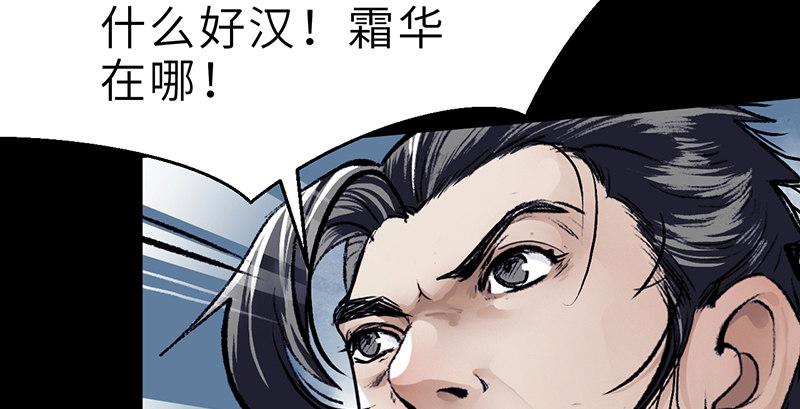 《连城诀》第二十四话 蛇蝎为心 第22页