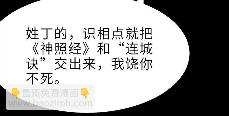 《连城诀》第二十四话 蛇蝎为心 第34页