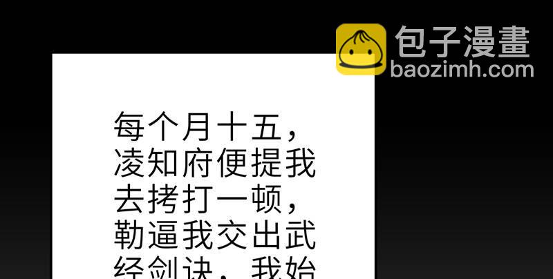 《连城诀》第二十四话 蛇蝎为心 第50页
