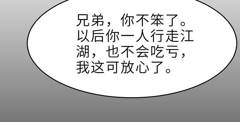 《连城诀》第二十四话 蛇蝎为心 第9页