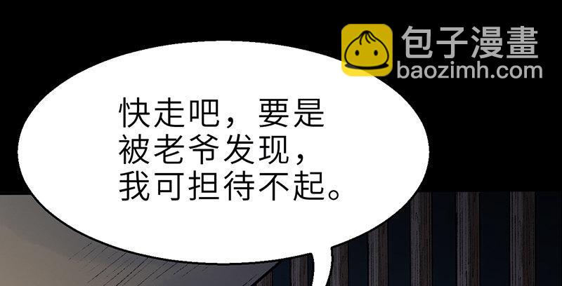 《连城诀》第二十五话 难相守 第2页