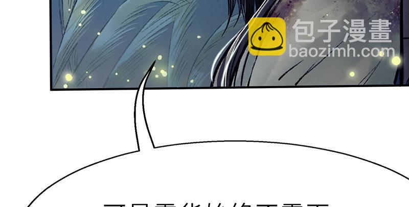 《连城诀》第二十五话 难相守 第43页