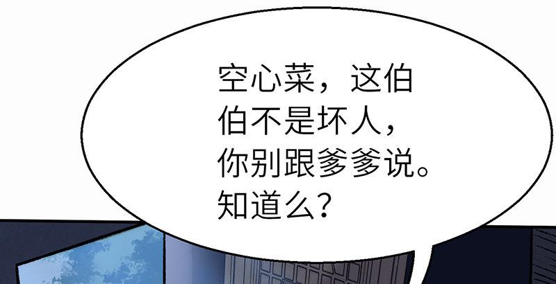 《连城诀》第二十九话 物是人非 第17页
