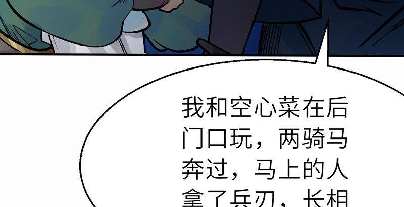 《连城诀》第二十九话 物是人非 第29页