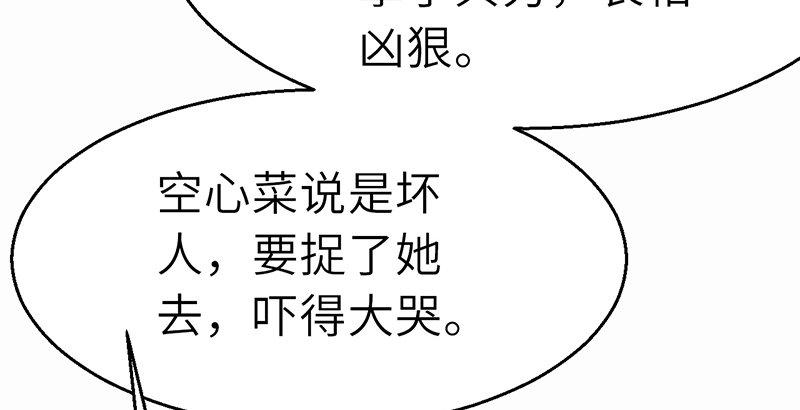 《连城诀》第二十九话 物是人非 第30页