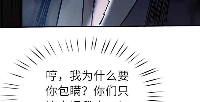 《连城诀》第二十九话 物是人非 第37页