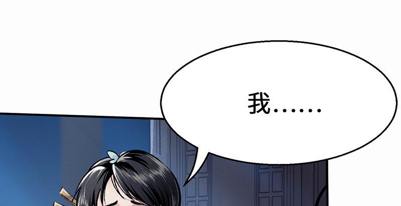 《连城诀》第二十九话 物是人非 第5页