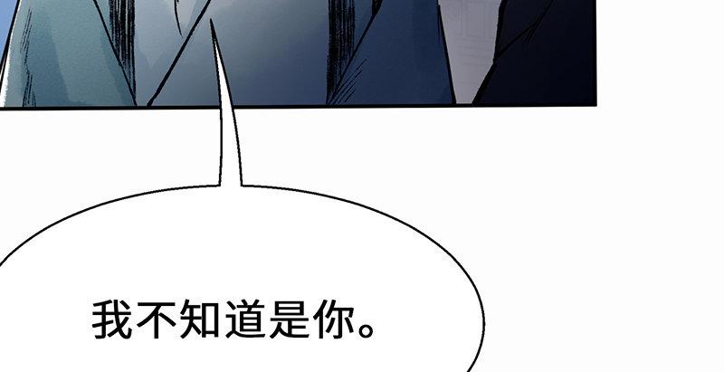 《连城诀》第二十九话 物是人非 第7页