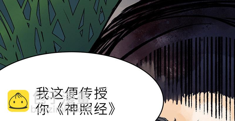 《连城诀》第二十八话 空心菜 第14页