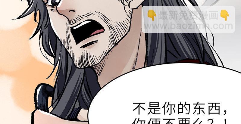 《连城诀》第二十八话 空心菜 第17页