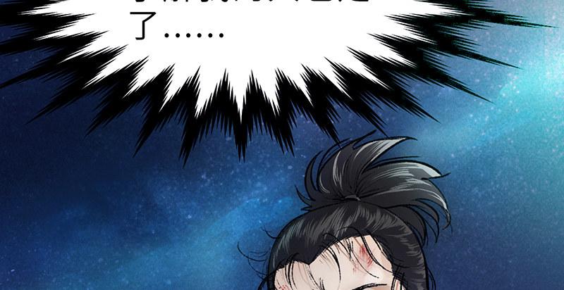 《连城诀》第二十八话 空心菜 第23页