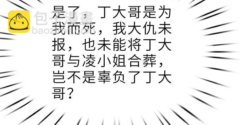 《连城诀》第二十八话 空心菜 第31页