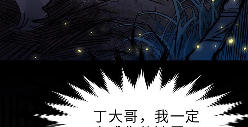 《连城诀》第二十八话 空心菜 第36页