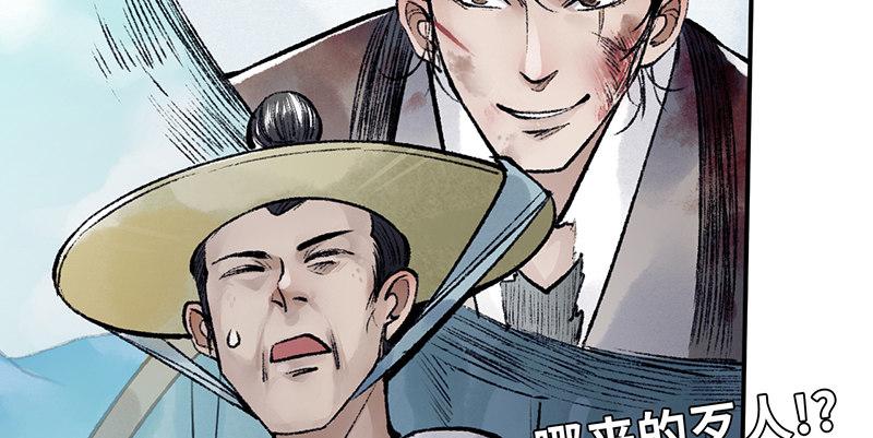 《连城诀》第三十一话 冤家路窄 第11页