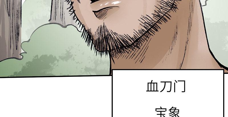 《连城诀》第三十一话 冤家路窄 第33页