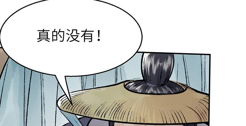 《连城诀》第三十一话 冤家路窄 第42页