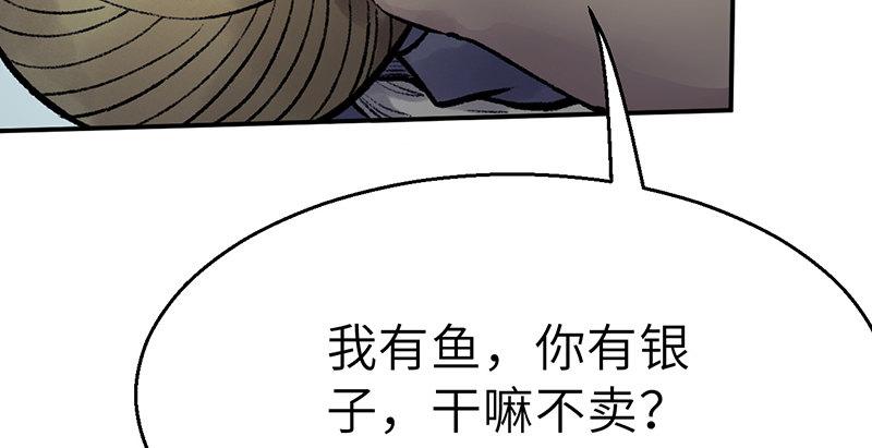 《连城诀》第三十一话 冤家路窄 第44页