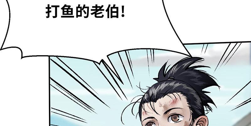 《连城诀》第三十一话 冤家路窄 第6页