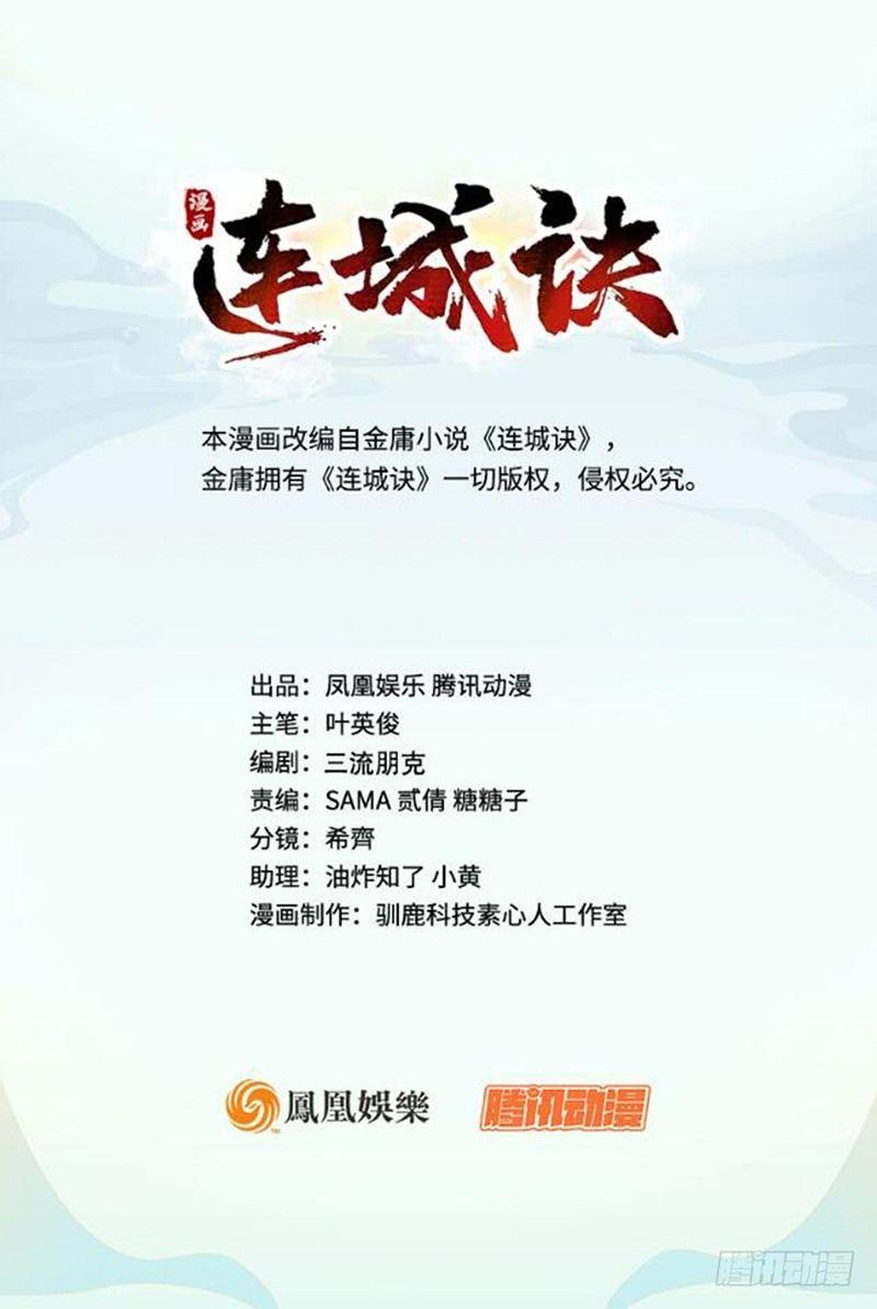 《连城诀》第三十话 大难不死 第1页