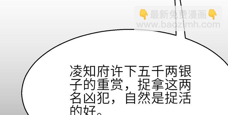 《连城诀》第三十话 大难不死 第31页