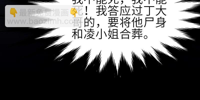 《连城诀》第三十话 大难不死 第35页