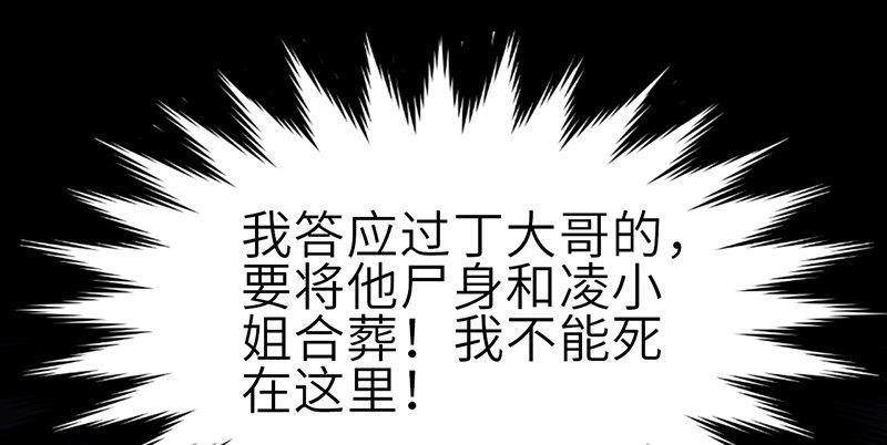 《连城诀》第三十话 大难不死 第36页