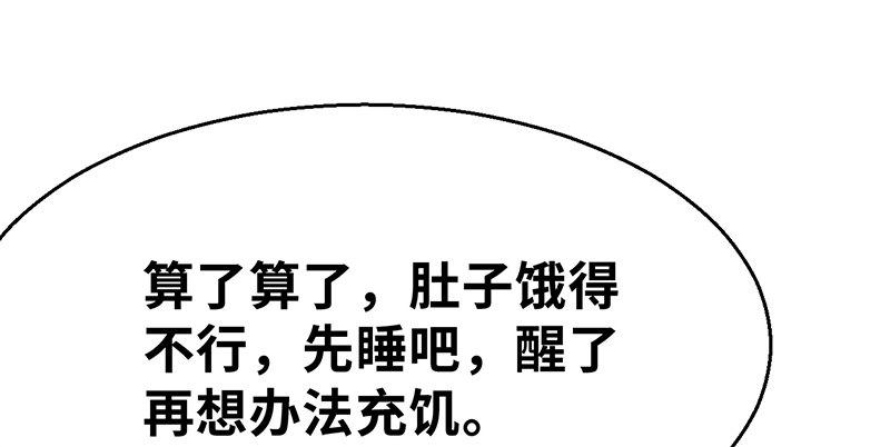 《连城诀》第三十二话 苟活 第45页