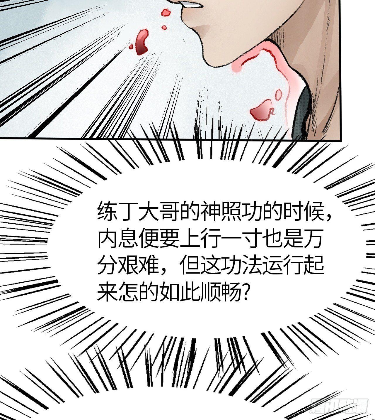 《连城诀》第三十五话 奇经邪典 第12页