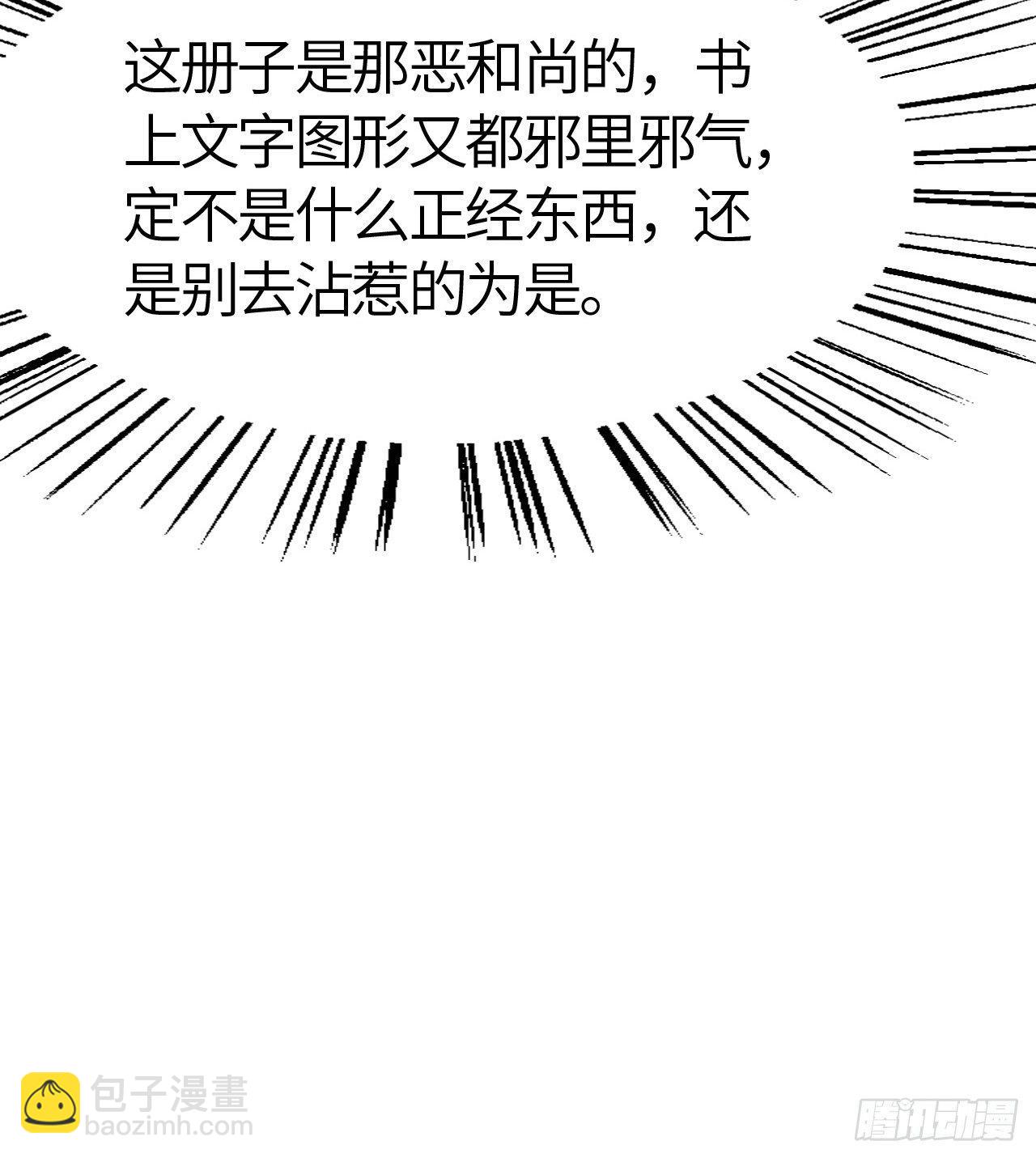 《连城诀》第三十五话 奇经邪典 第13页