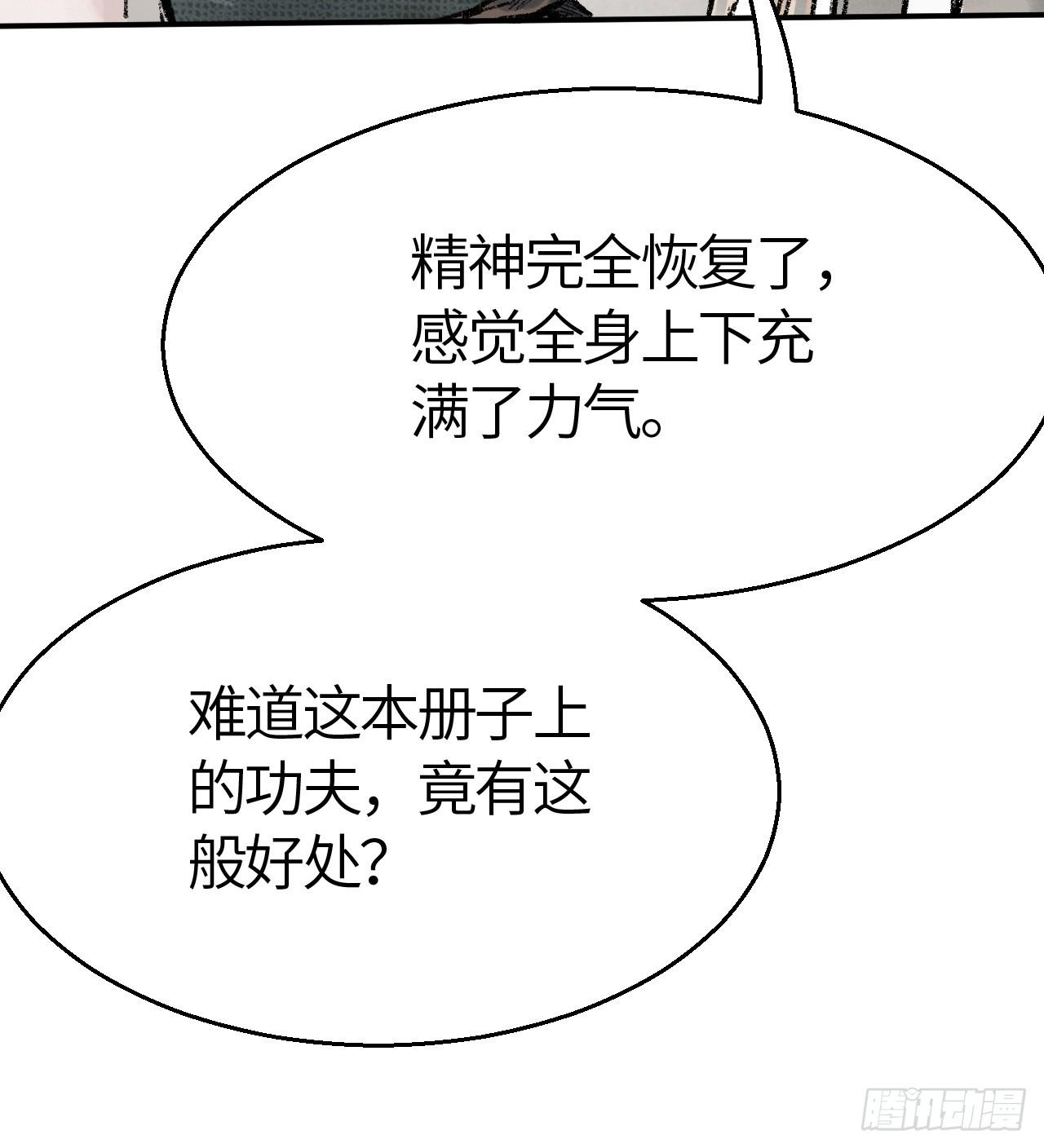 《连城诀》第三十五话 奇经邪典 第20页