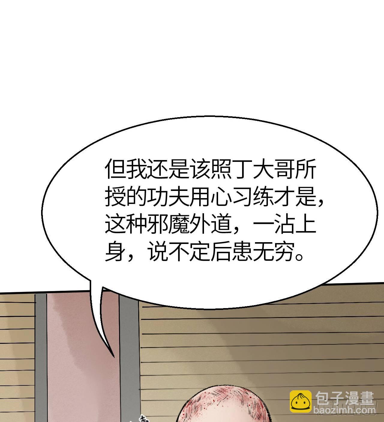 《连城诀》第三十五话 奇经邪典 第21页