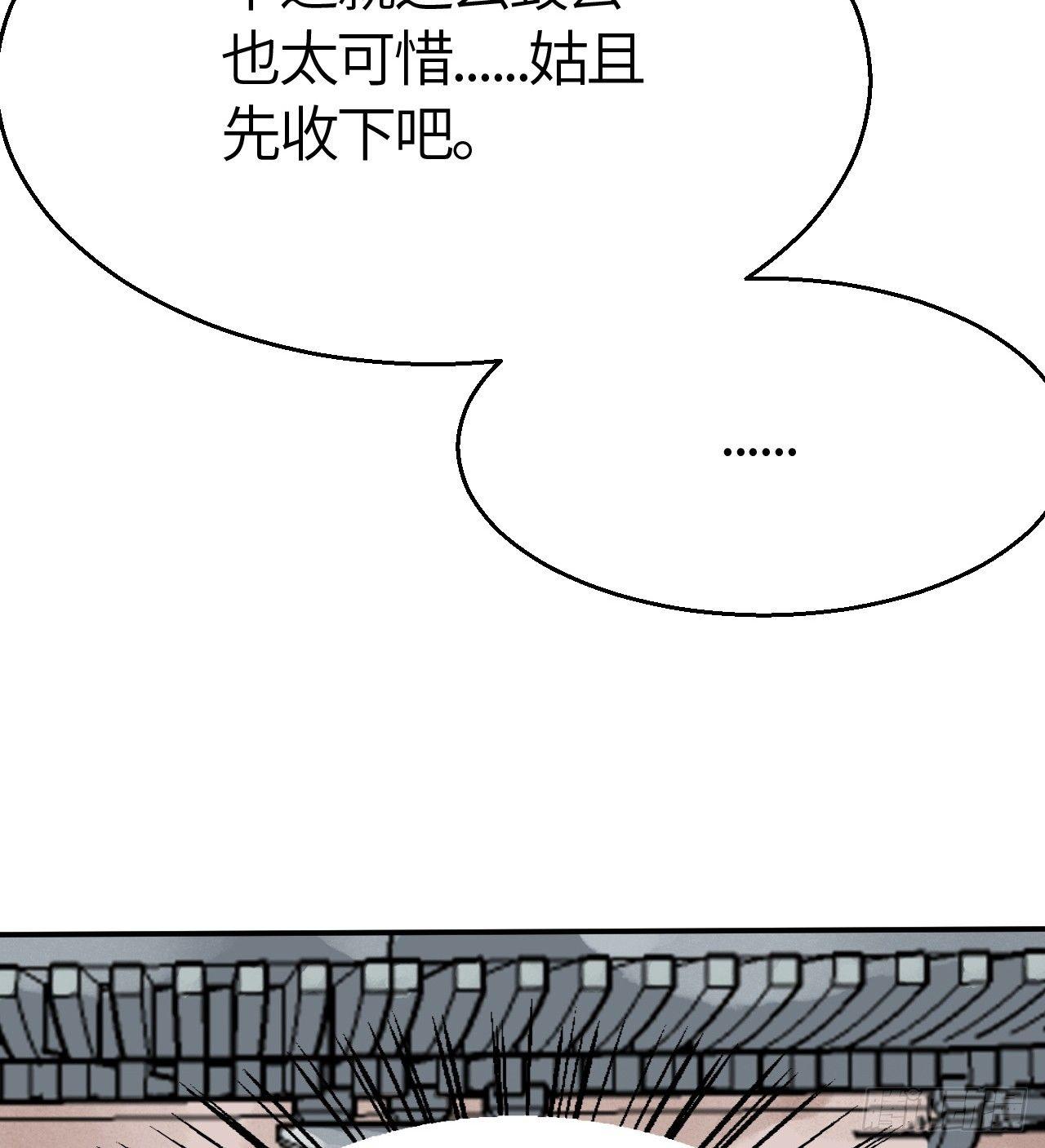 《连城诀》第三十五话 奇经邪典 第23页