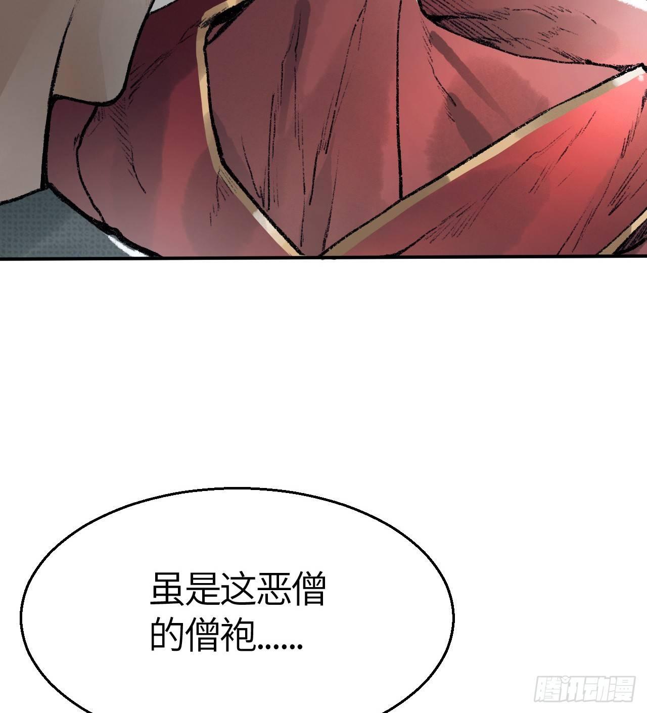 《连城诀》第三十五话 奇经邪典 第27页