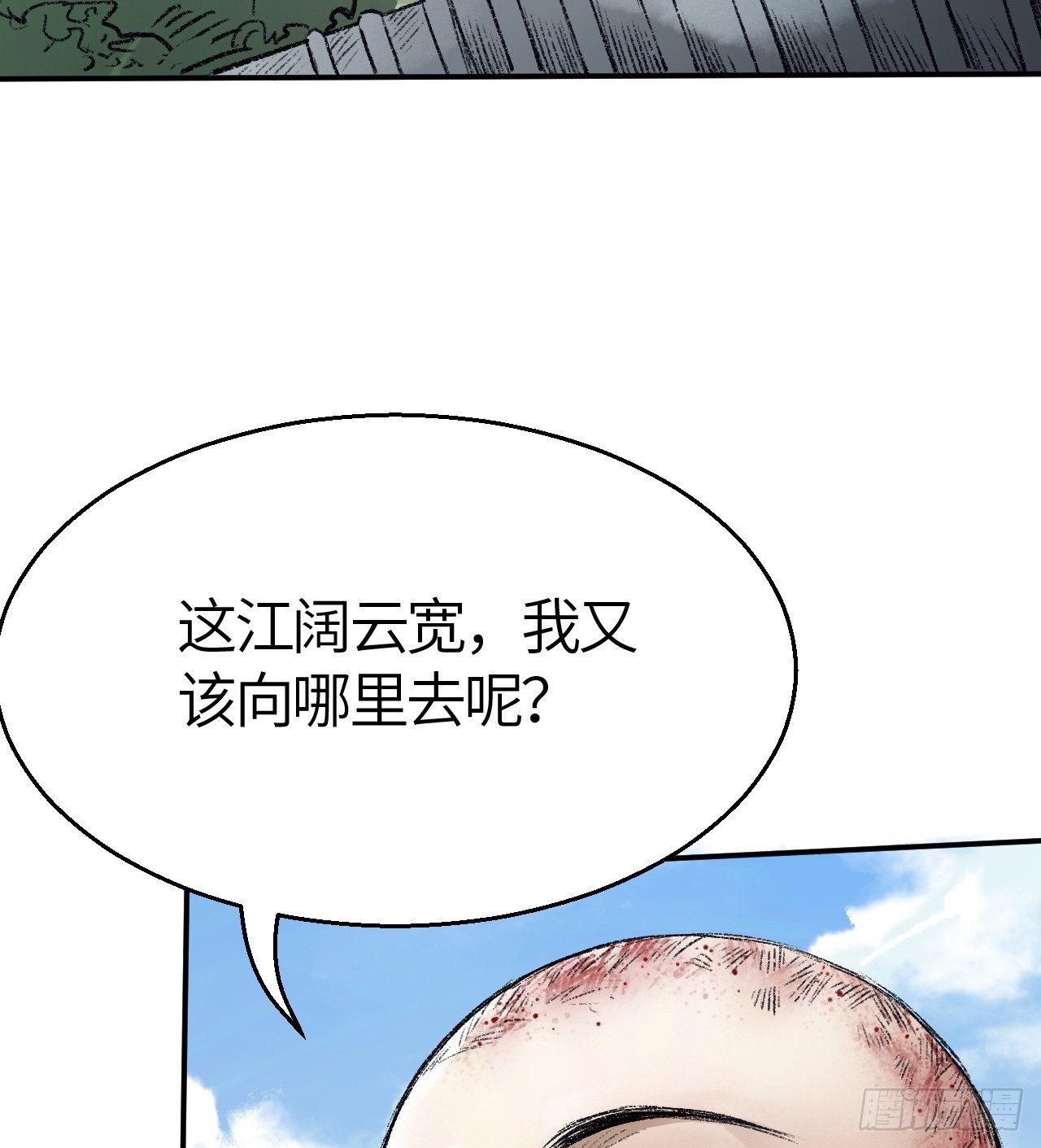 《连城诀》第三十五话 奇经邪典 第33页