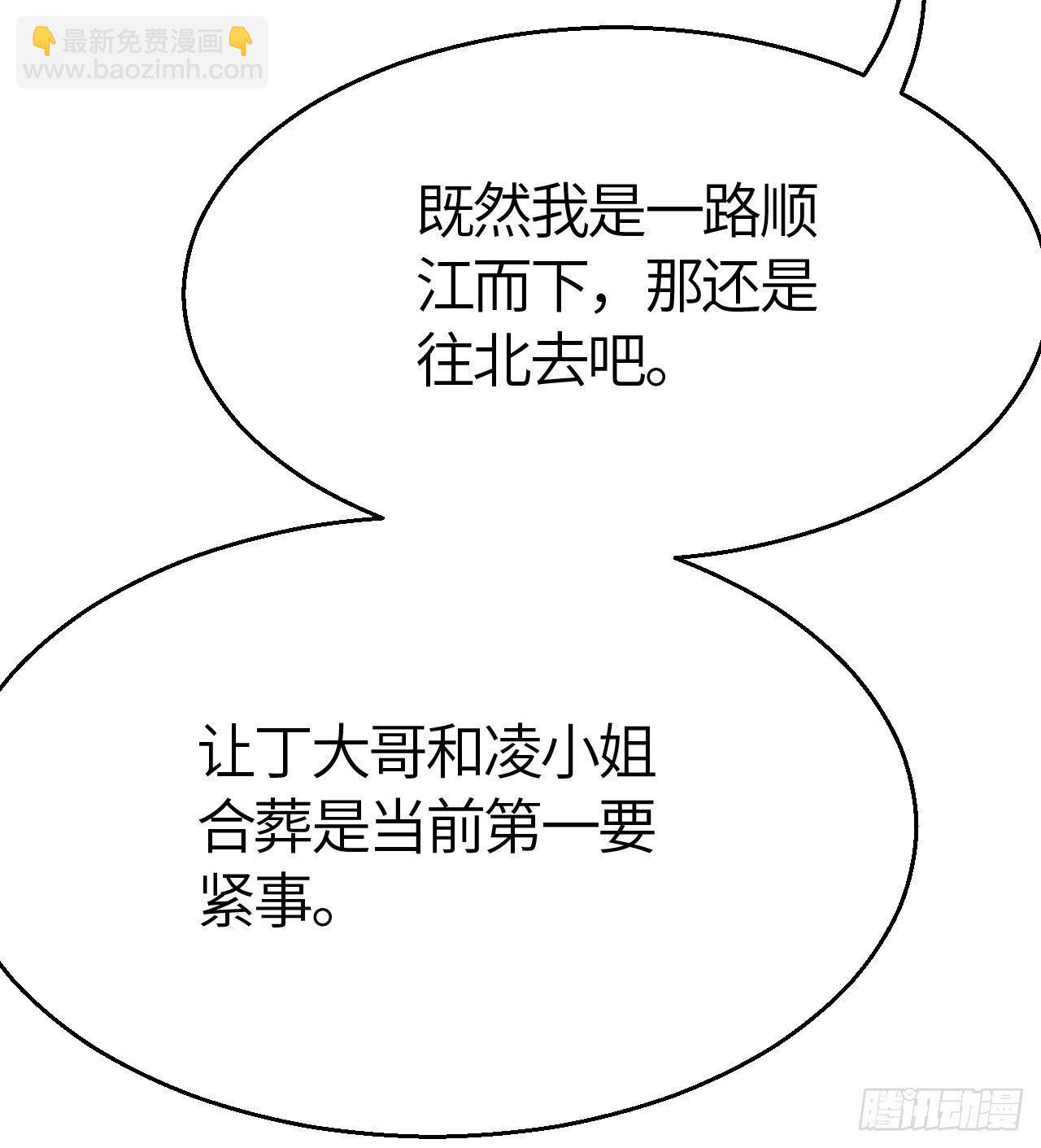 《连城诀》第三十五话 奇经邪典 第35页