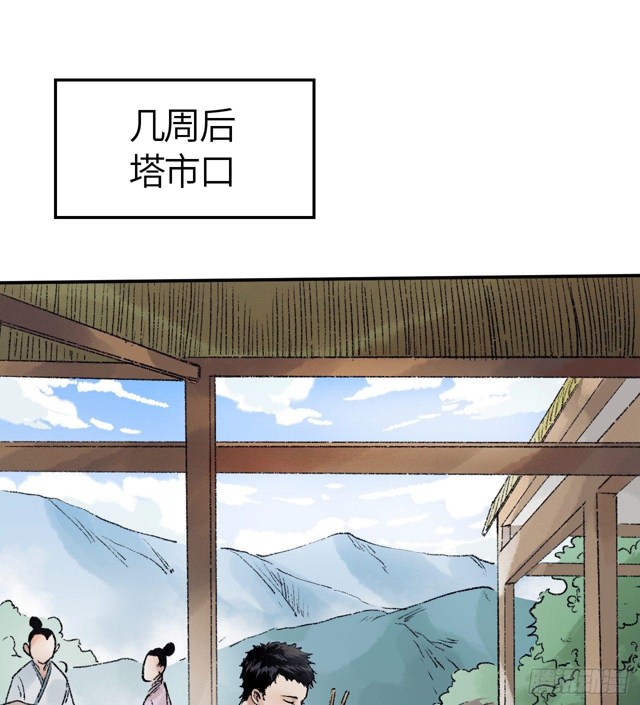 《连城诀》第三十五话 奇经邪典 第38页