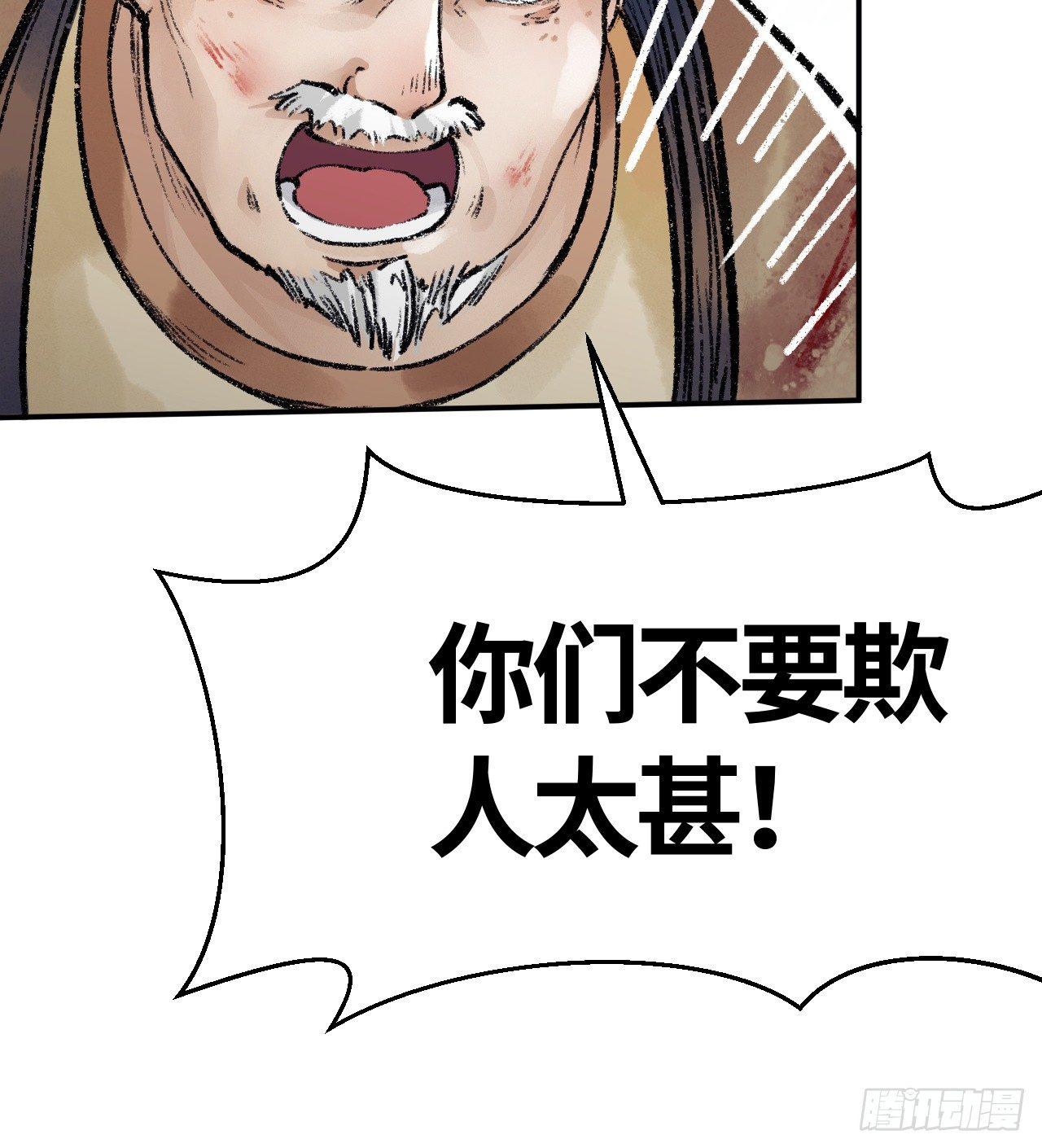 《连城诀》第三十五话 奇经邪典 第46页