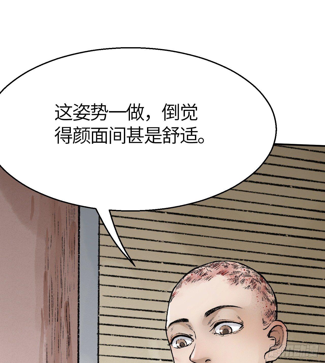 《连城诀》第三十五话 奇经邪典 第4页