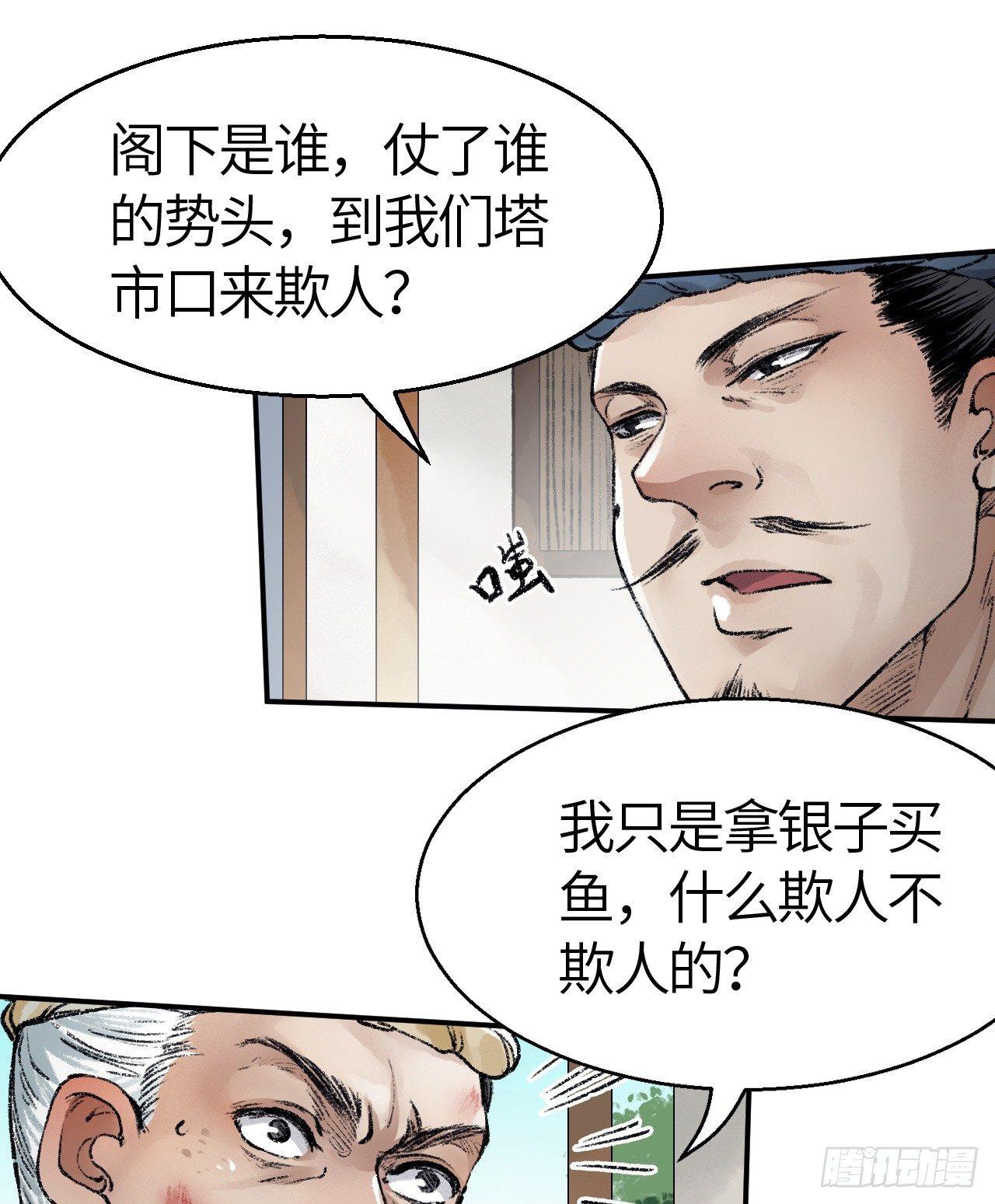 《连城诀》第三十五话 奇经邪典 第50页
