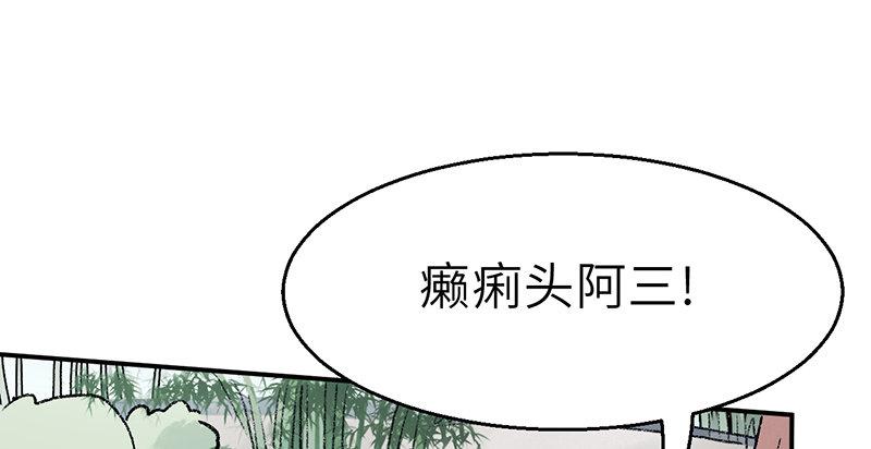 《连城诀》第三十四话 绝处逢生 第20页