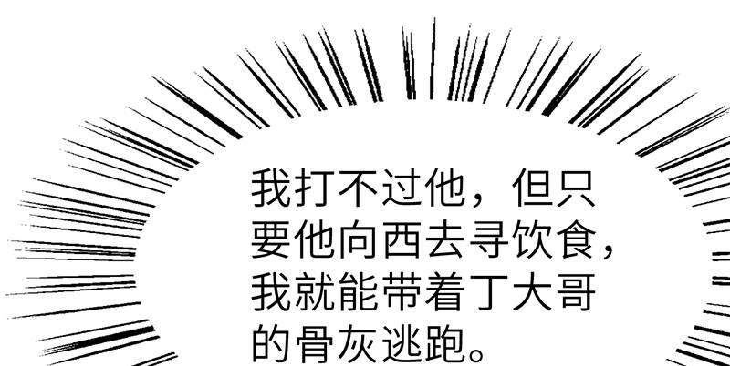 《连城诀》第三十三话 老鼠汤 第10页
