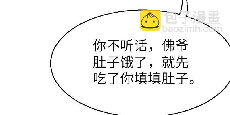 《连城诀》第三十三话 老鼠汤 第16页